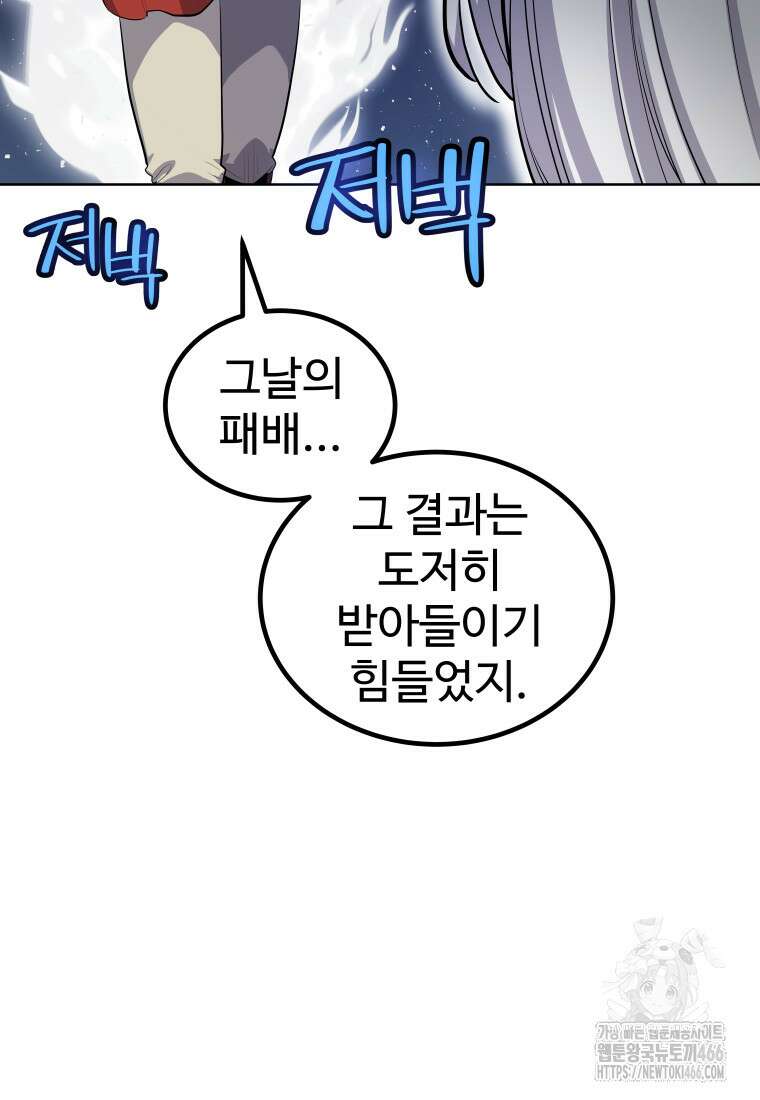 검빨로 레벨업 122화 89