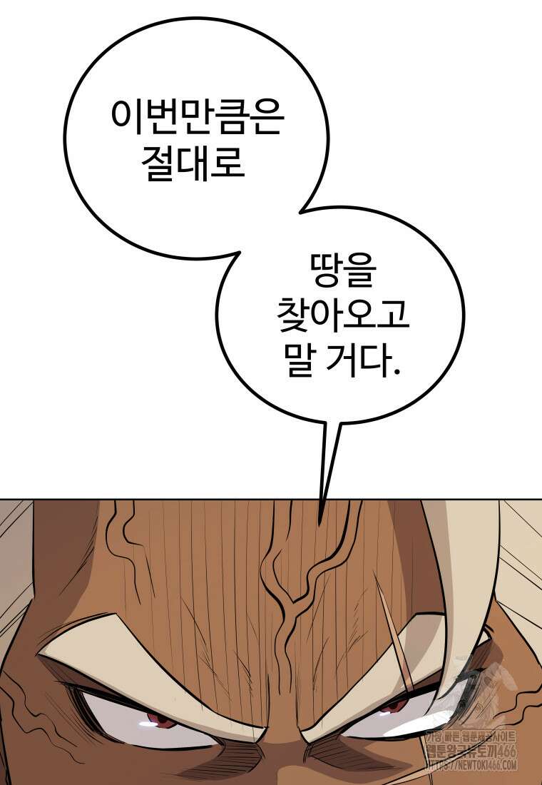 검빨로 레벨업 122화 90