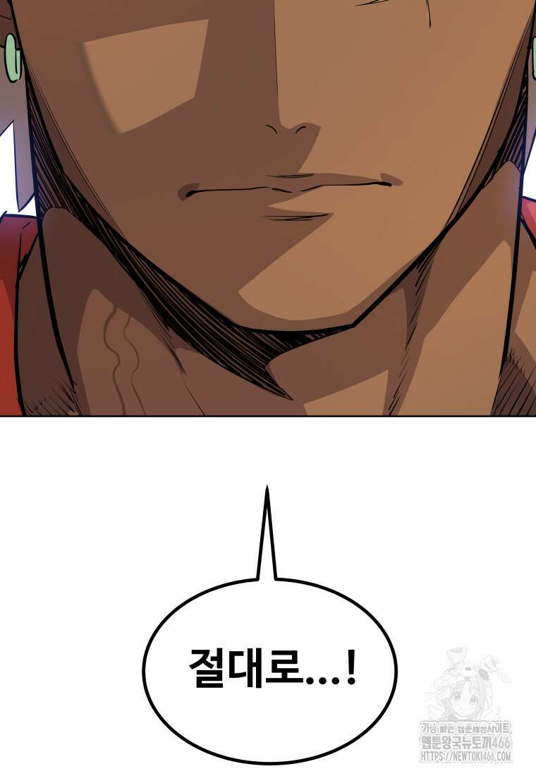 검빨로 레벨업 122화 91