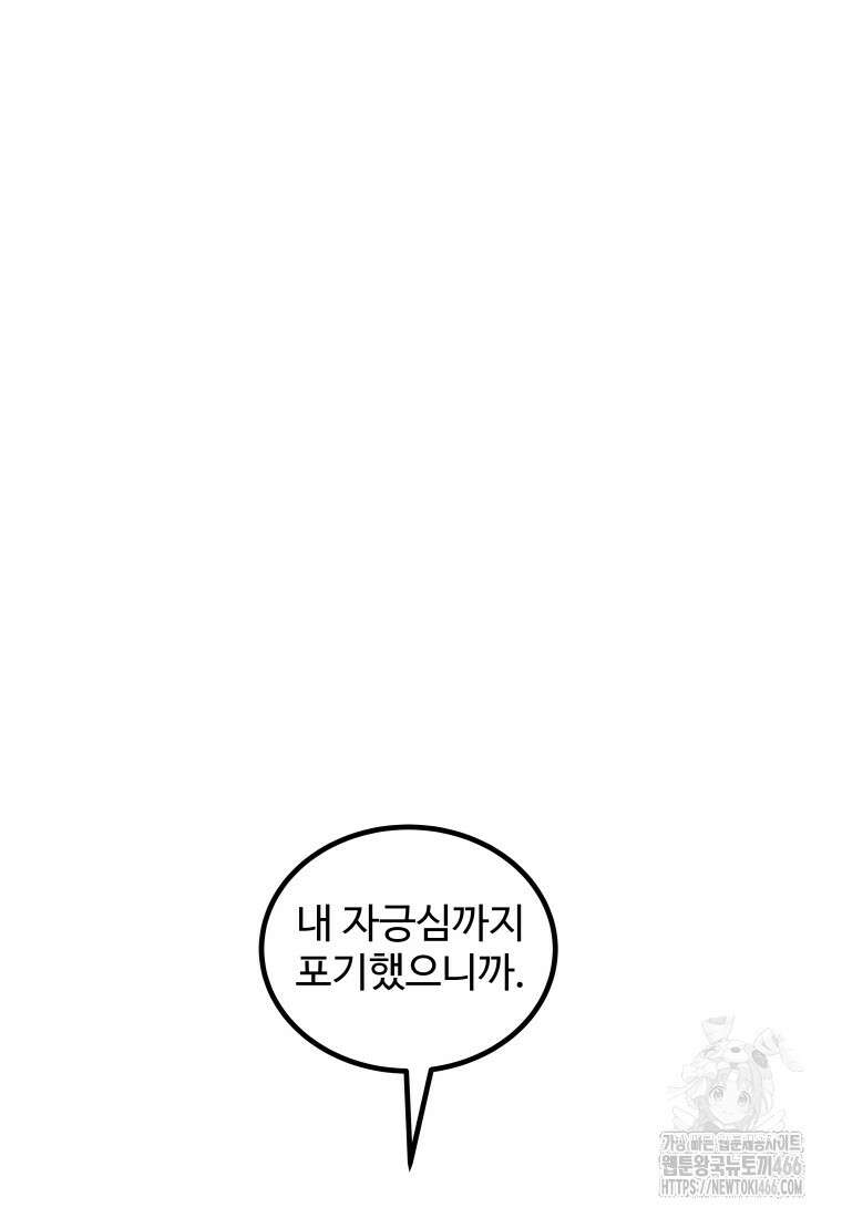 검빨로 레벨업 122화 92