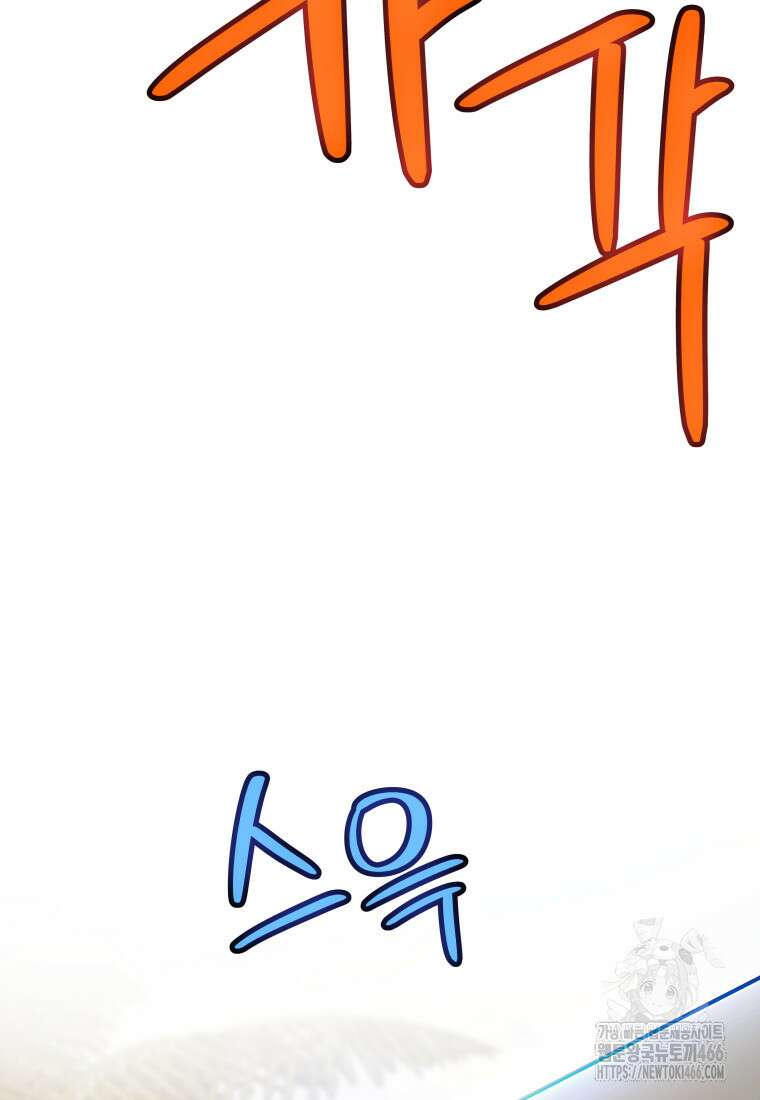 검빨로 레벨업 122화 102