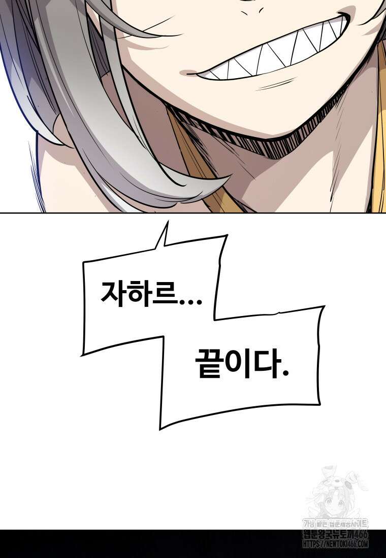 검빨로 레벨업 122화 109