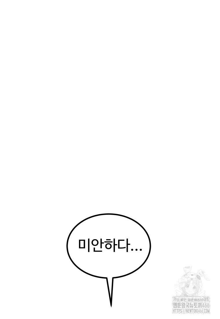 검빨로 레벨업 122화 118