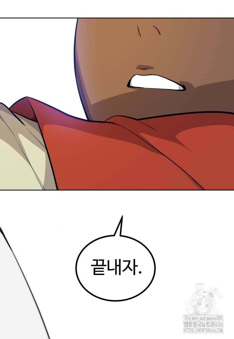검빨로 레벨업 122화 119