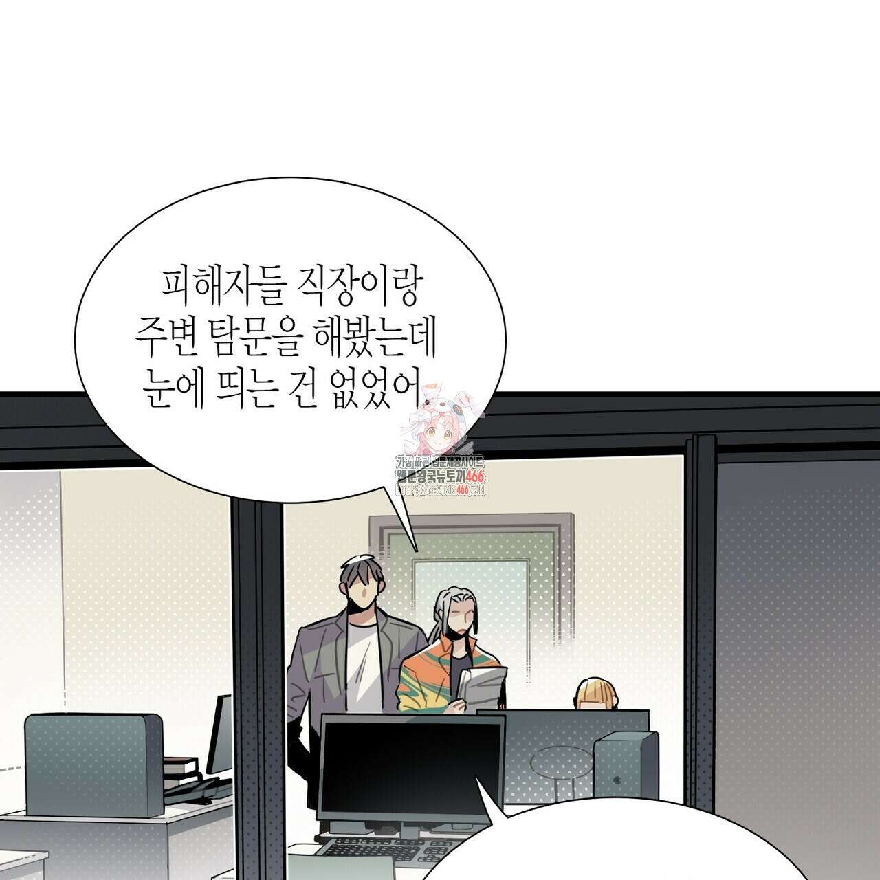 저주를 처벌하는 법 37화 1