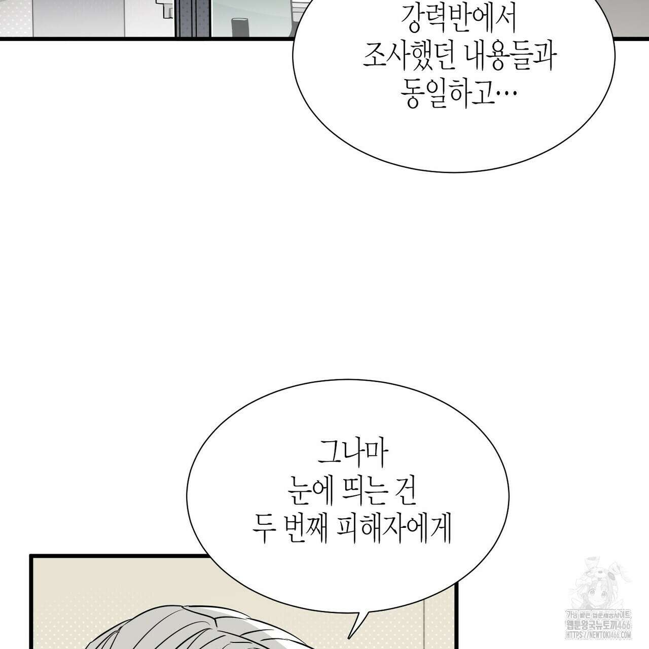 저주를 처벌하는 법 37화 2