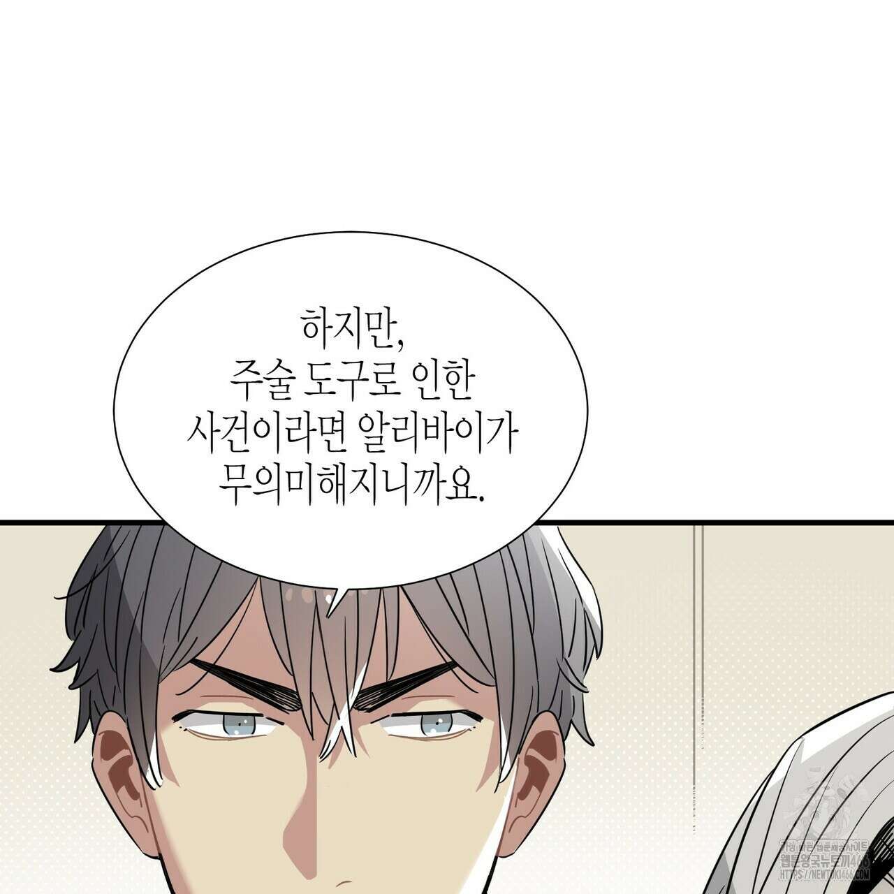 저주를 처벌하는 법 37화 6