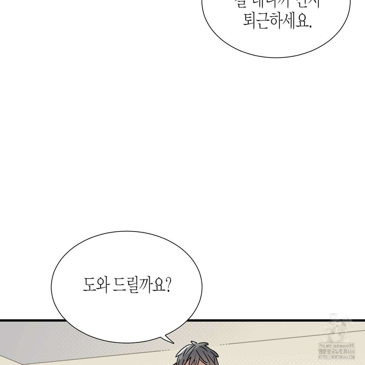 저주를 처벌하는 법 37화 11