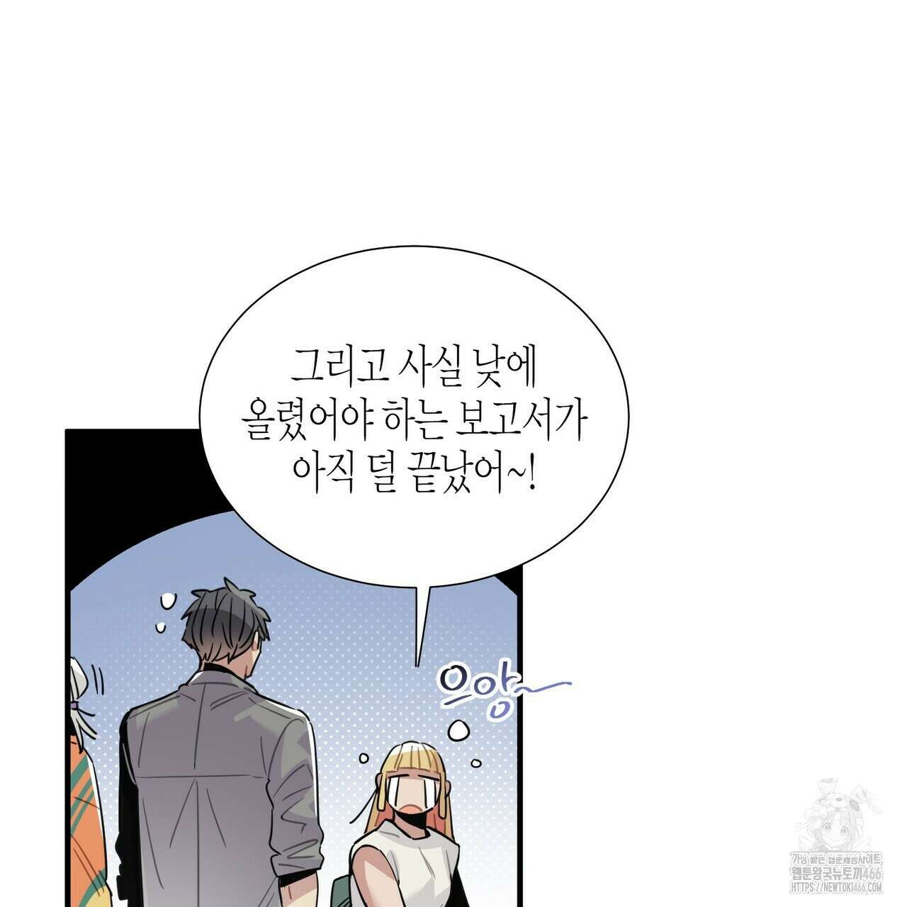 저주를 처벌하는 법 37화 15