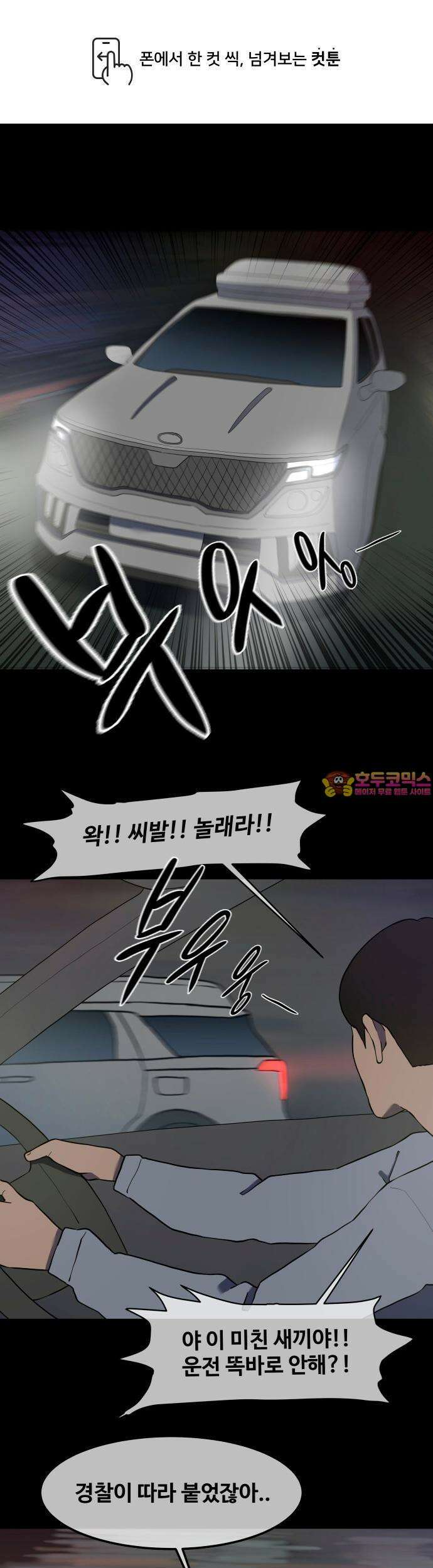 좋아? 죽어! 83화 1