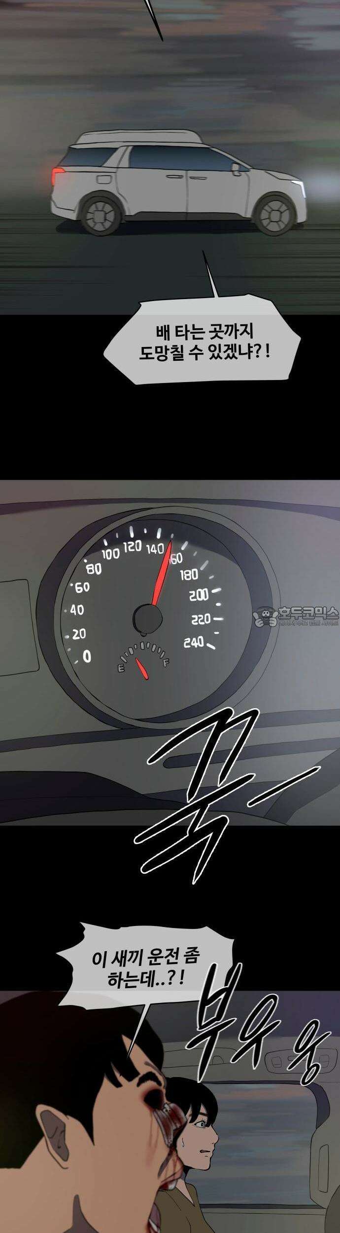 좋아? 죽어! 83화 2