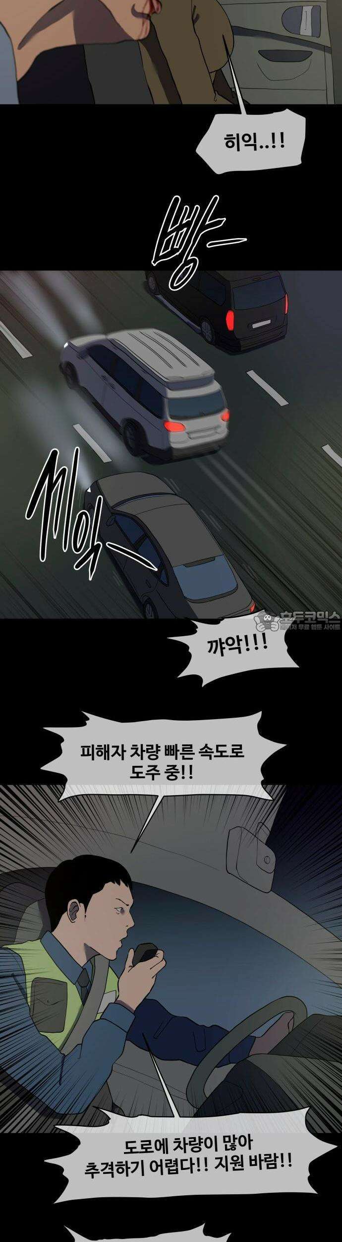 좋아? 죽어! 83화 3