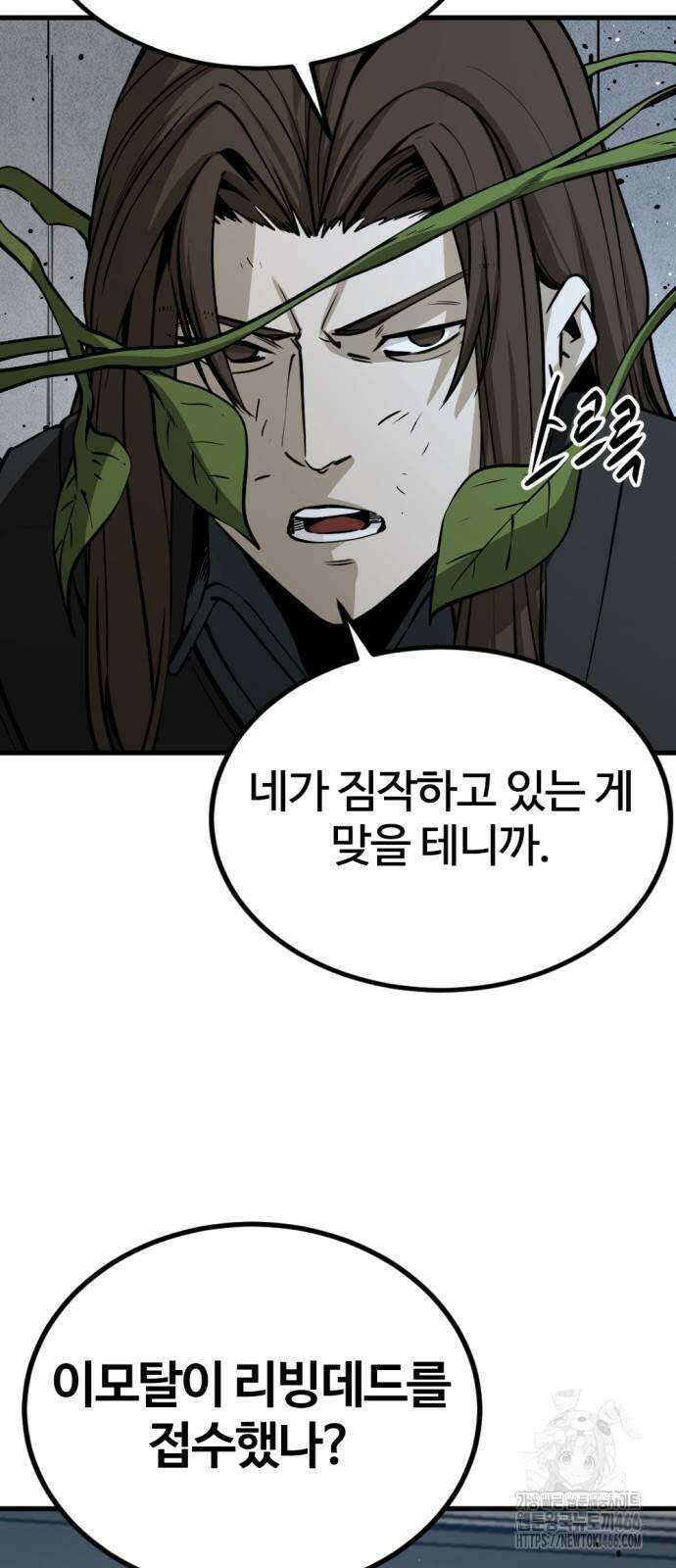 히어로 킬러 198화 10