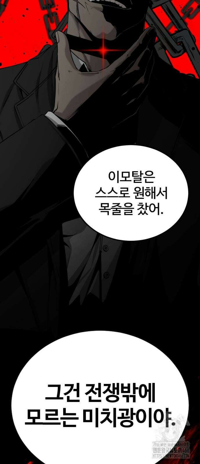 히어로 킬러 198화 14