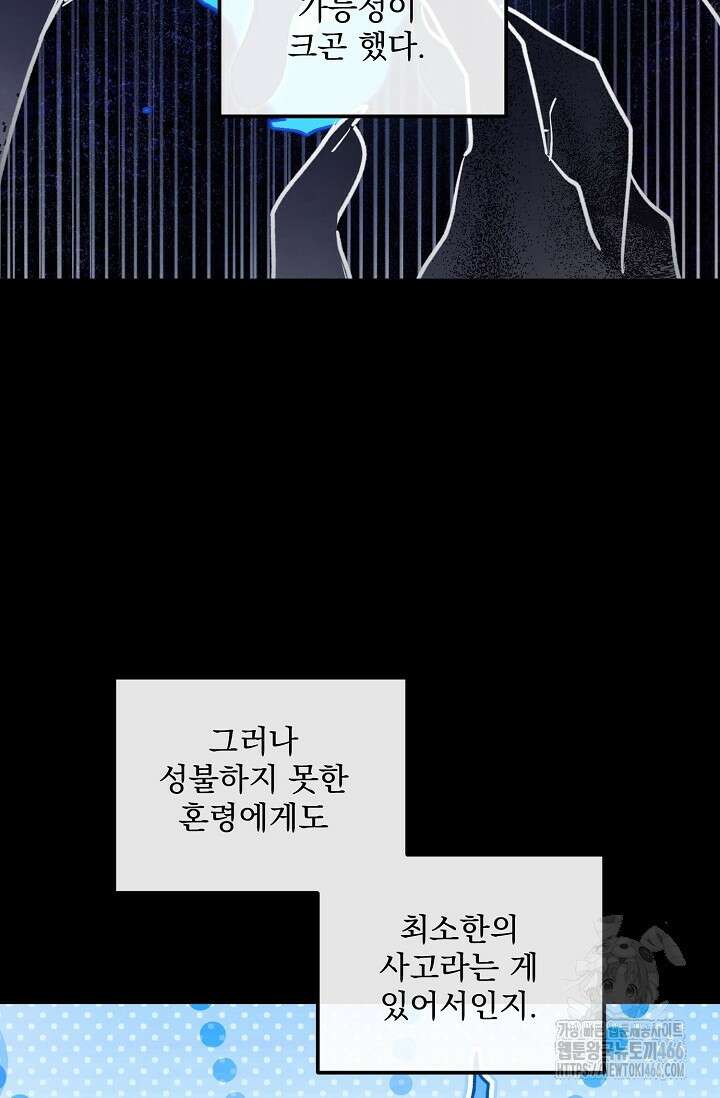 무령의 혼 4화 21