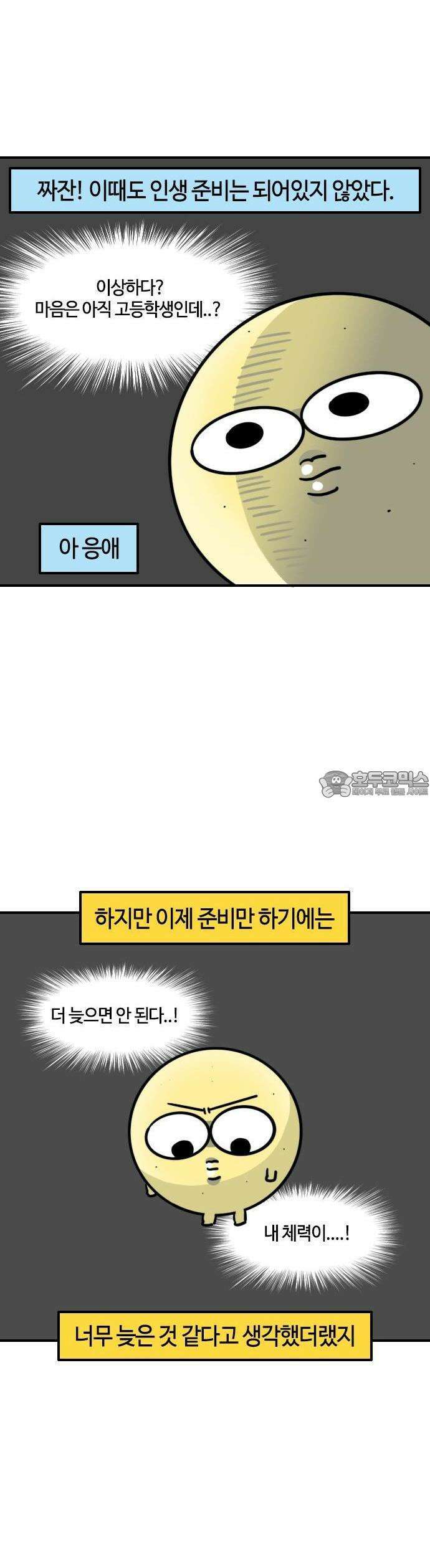 유부 감자 73화 아이에 관하여 (2) 2