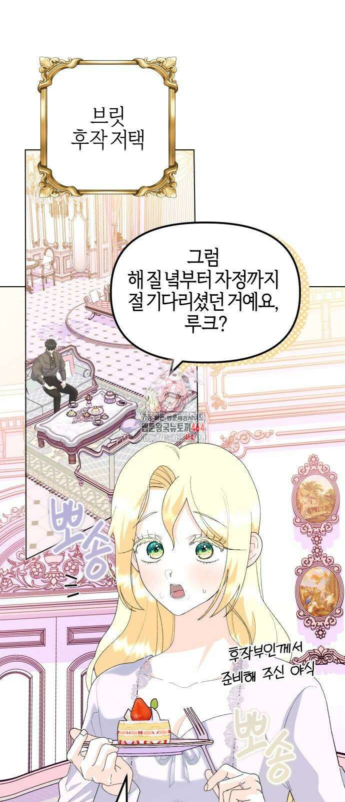 야수라는 공작에게 시집왔는데 61화 1