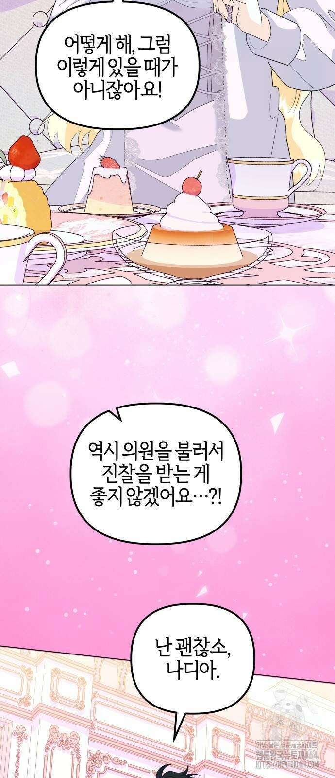 야수라는 공작에게 시집왔는데 61화 2
