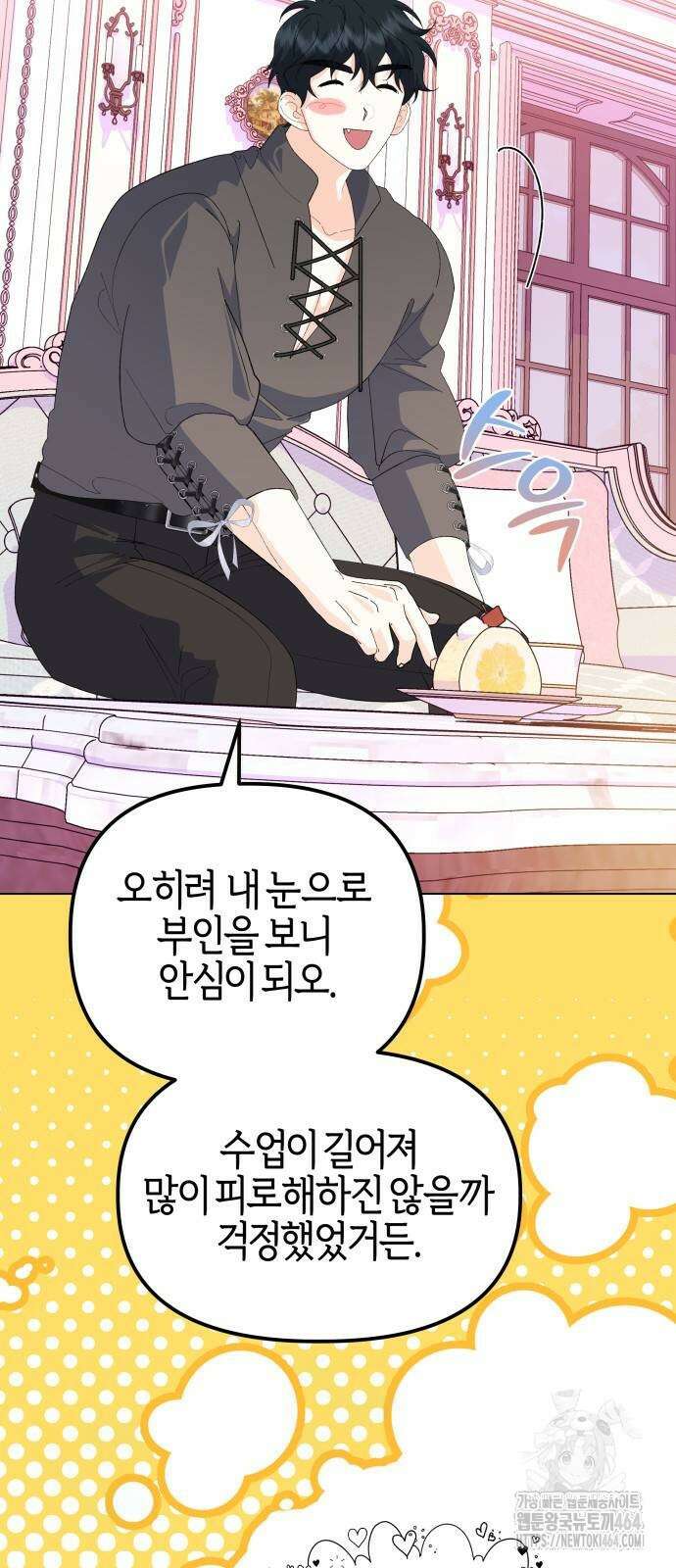 야수라는 공작에게 시집왔는데 61화 3
