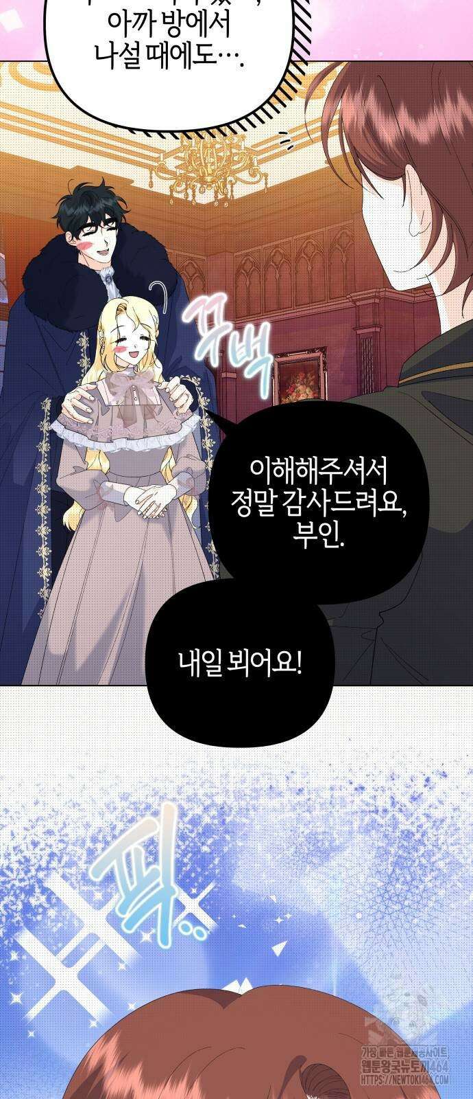 야수라는 공작에게 시집왔는데 61화 5