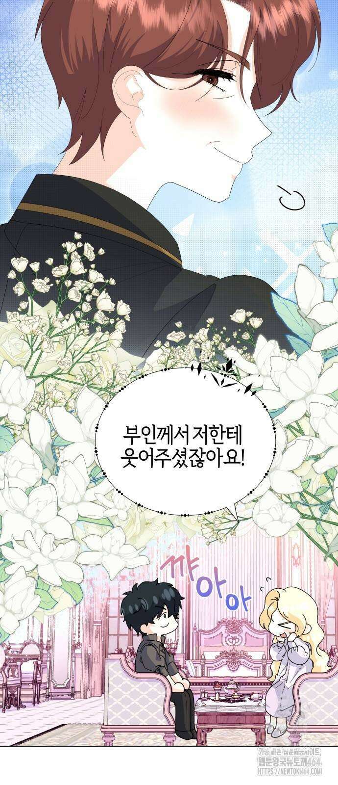 야수라는 공작에게 시집왔는데 61화 6