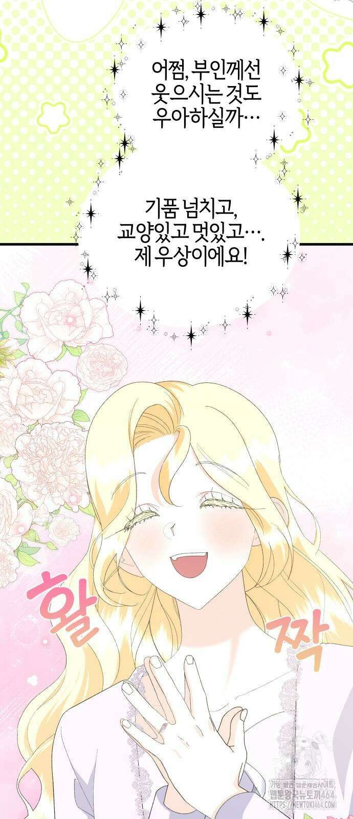 야수라는 공작에게 시집왔는데 61화 8