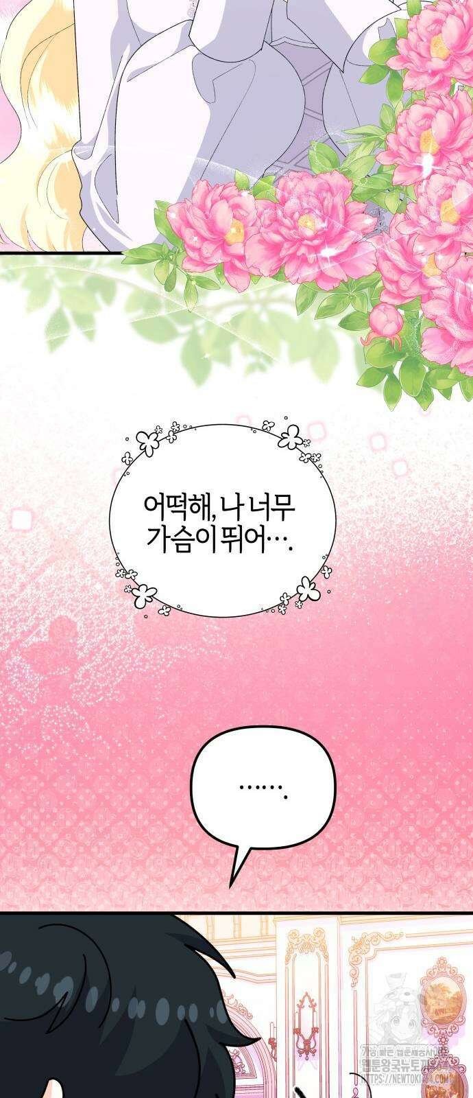 야수라는 공작에게 시집왔는데 61화 9