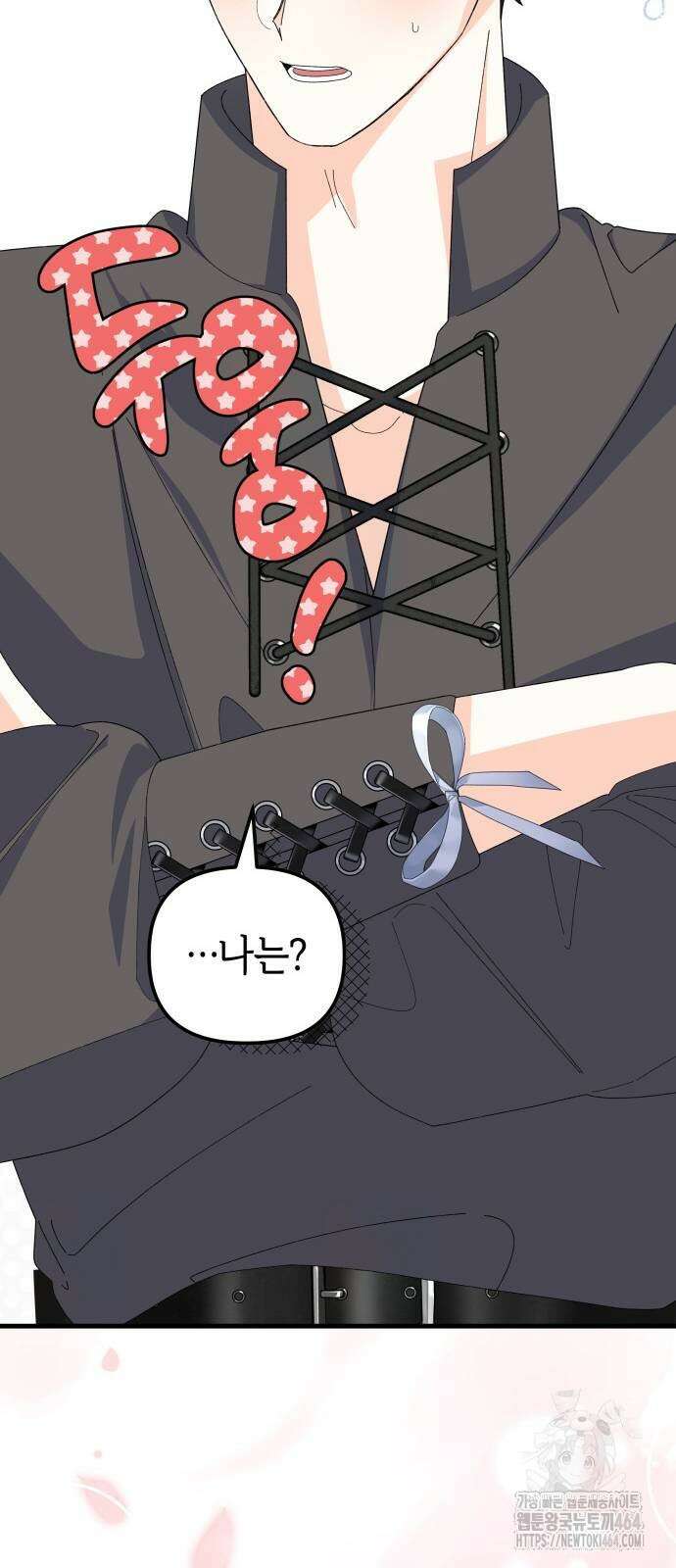야수라는 공작에게 시집왔는데 61화 11
