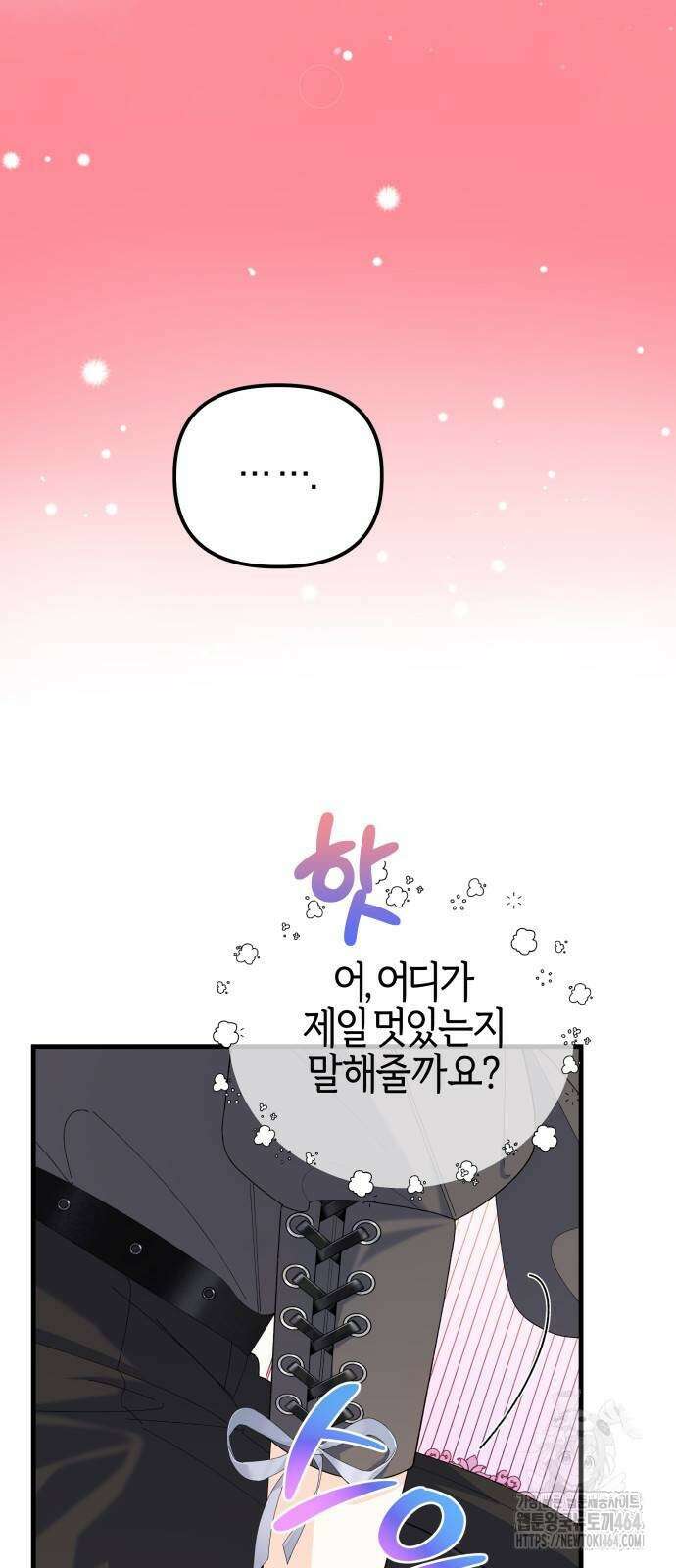 야수라는 공작에게 시집왔는데 61화 13
