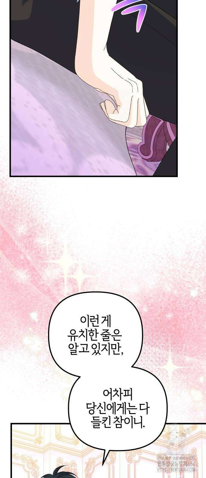 야수라는 공작에게 시집왔는데 61화 14