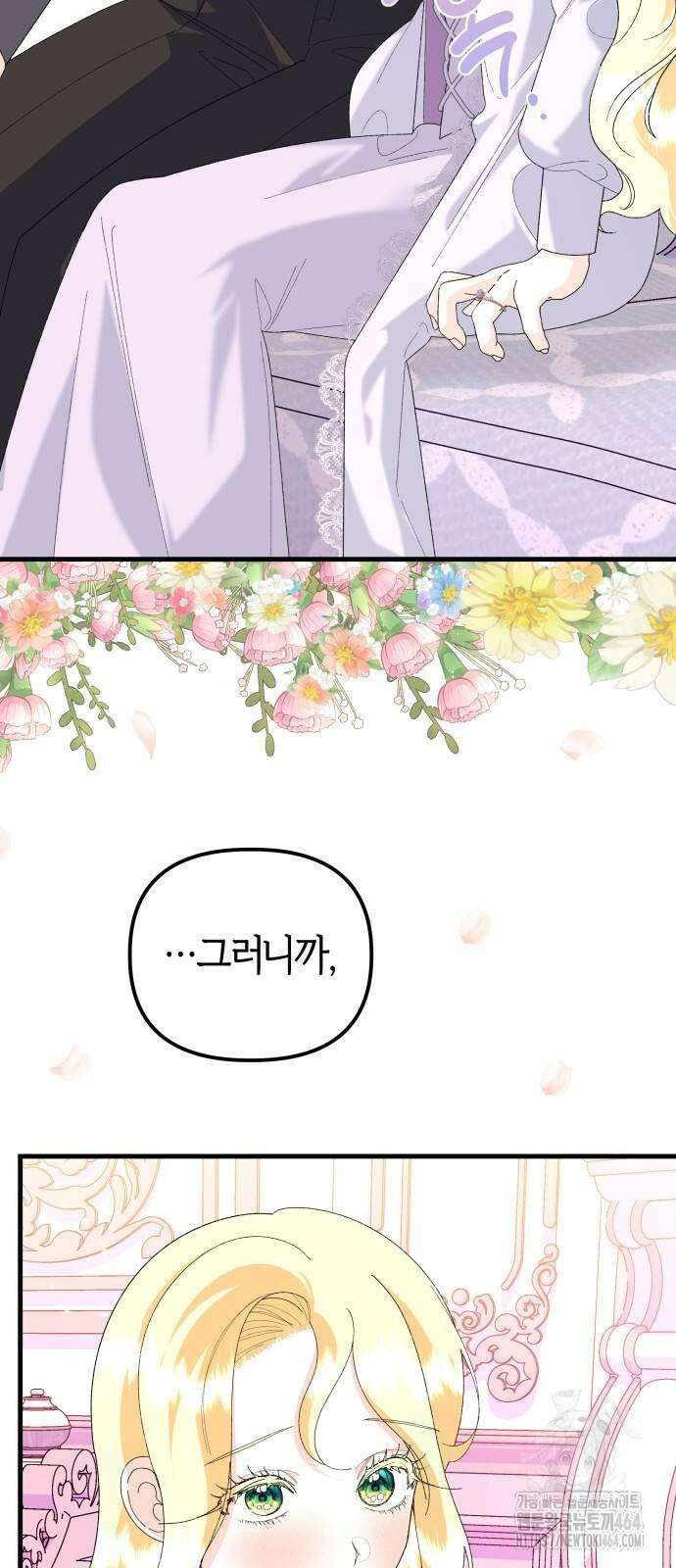 야수라는 공작에게 시집왔는데 61화 17