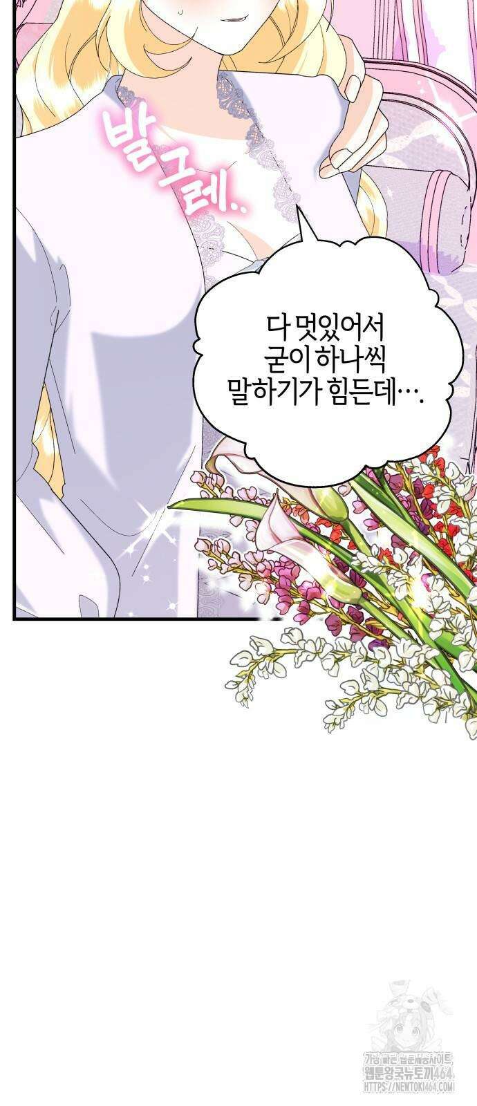 야수라는 공작에게 시집왔는데 61화 18