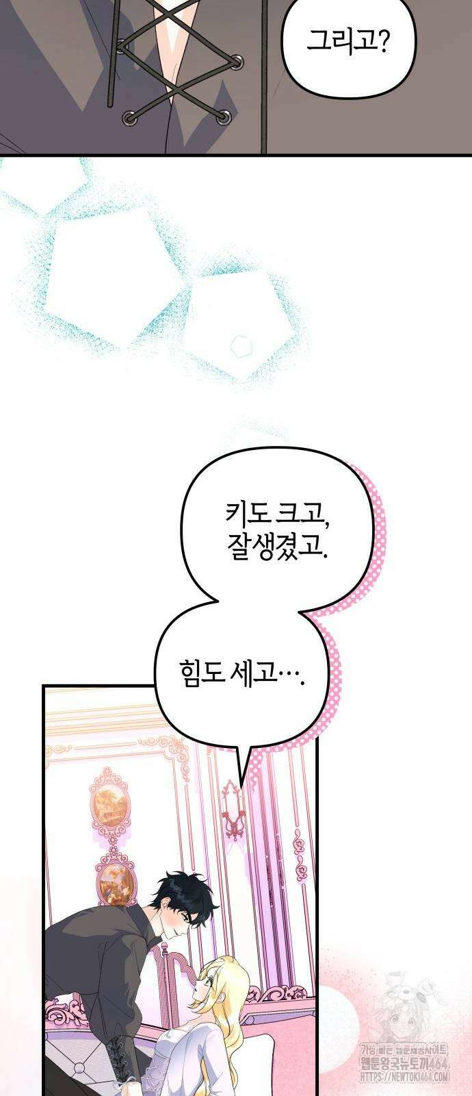야수라는 공작에게 시집왔는데 61화 20