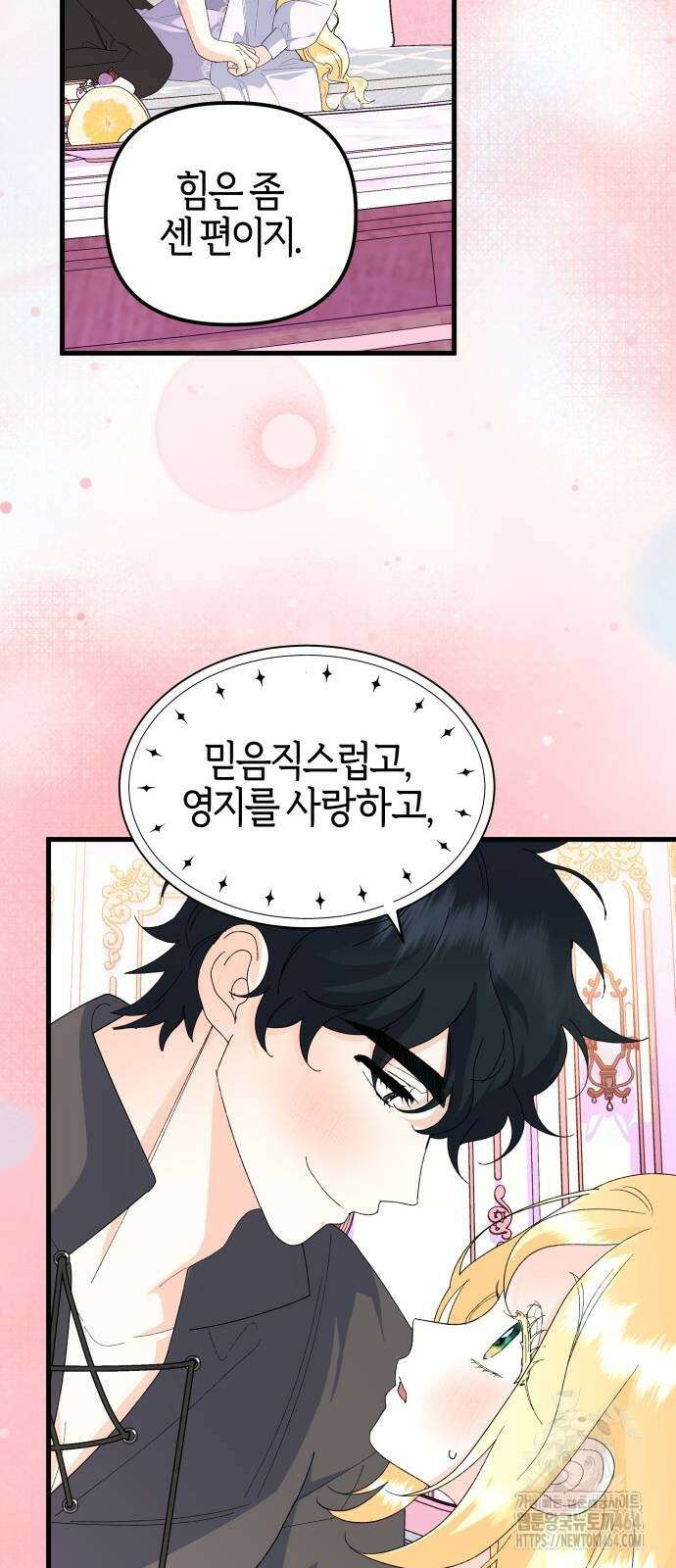 야수라는 공작에게 시집왔는데 61화 21