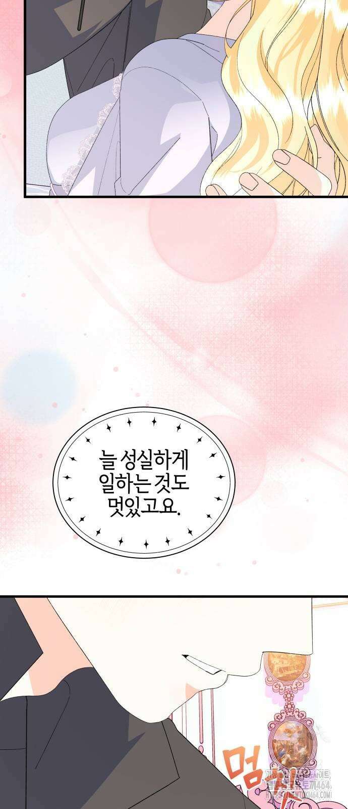 야수라는 공작에게 시집왔는데 61화 22