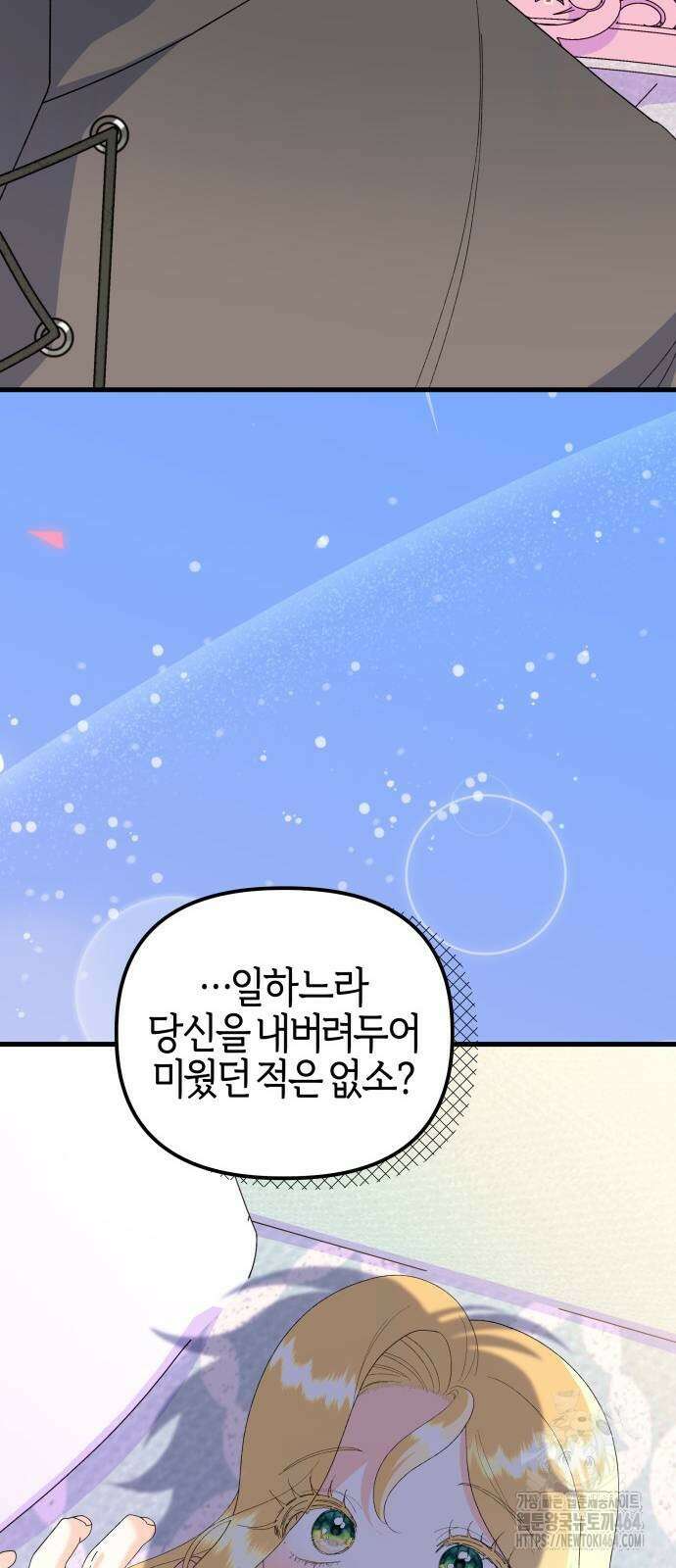 야수라는 공작에게 시집왔는데 61화 23