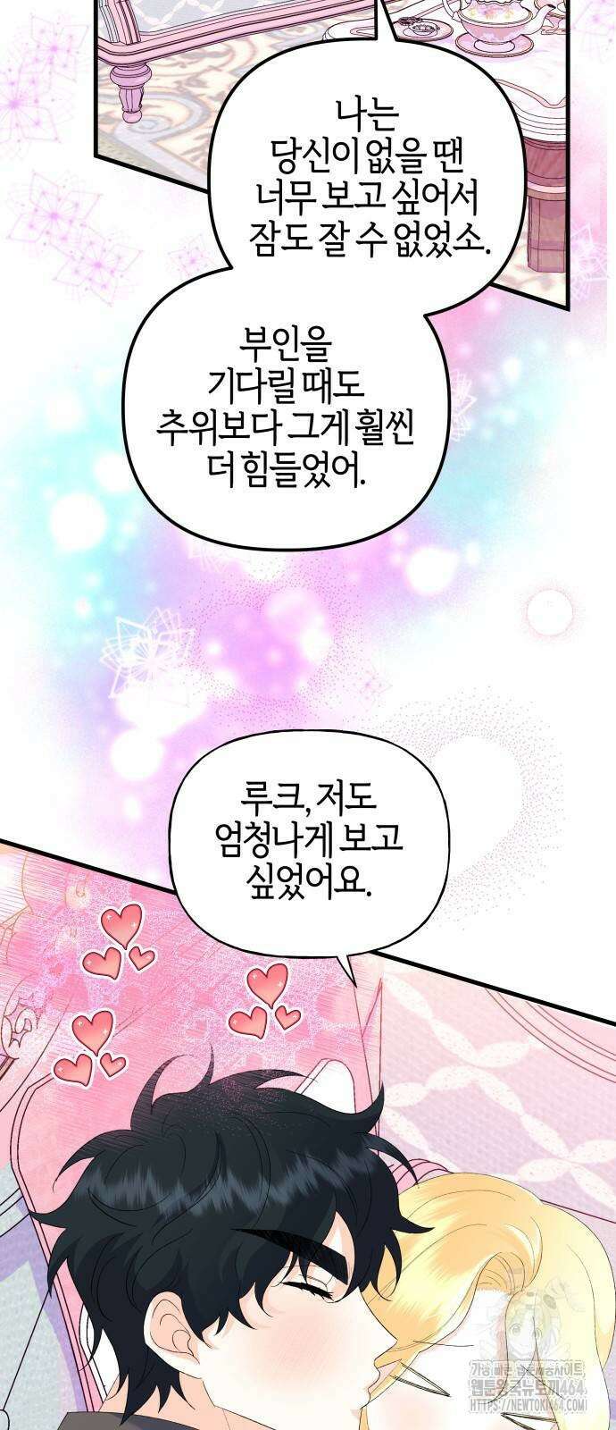 야수라는 공작에게 시집왔는데 61화 27