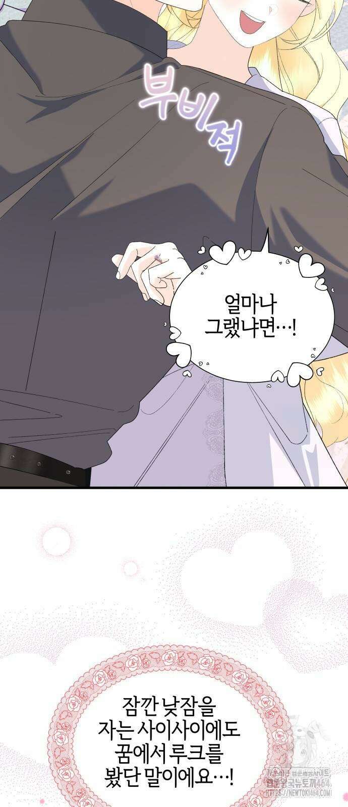 야수라는 공작에게 시집왔는데 61화 28