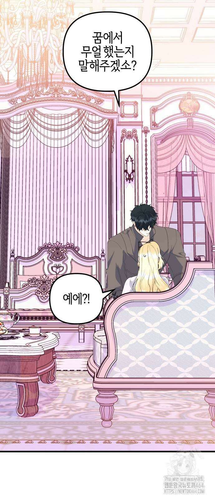 야수라는 공작에게 시집왔는데 61화 30