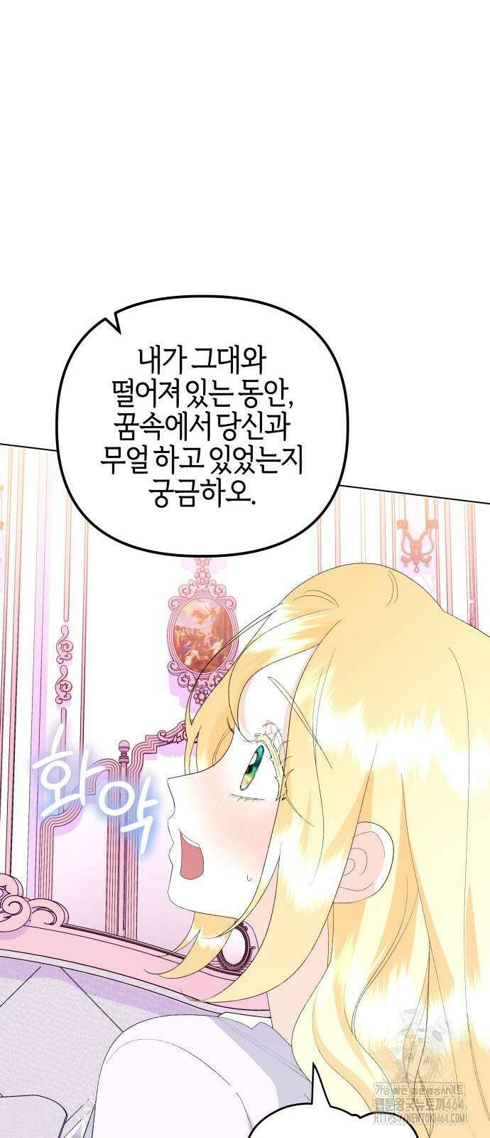 야수라는 공작에게 시집왔는데 61화 31