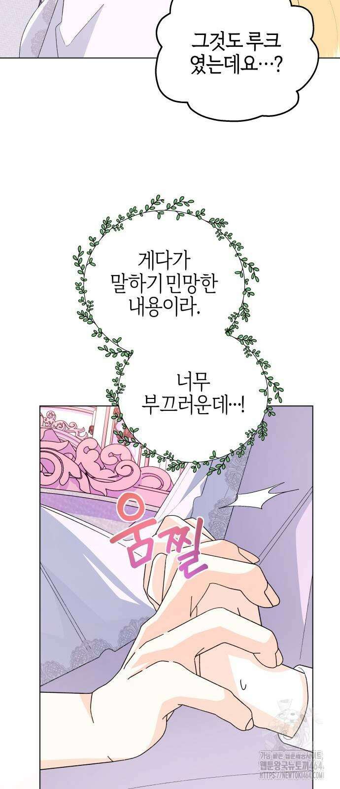 야수라는 공작에게 시집왔는데 61화 32