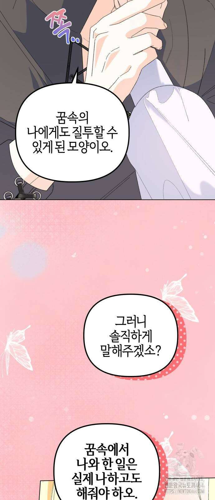 야수라는 공작에게 시집왔는데 61화 34