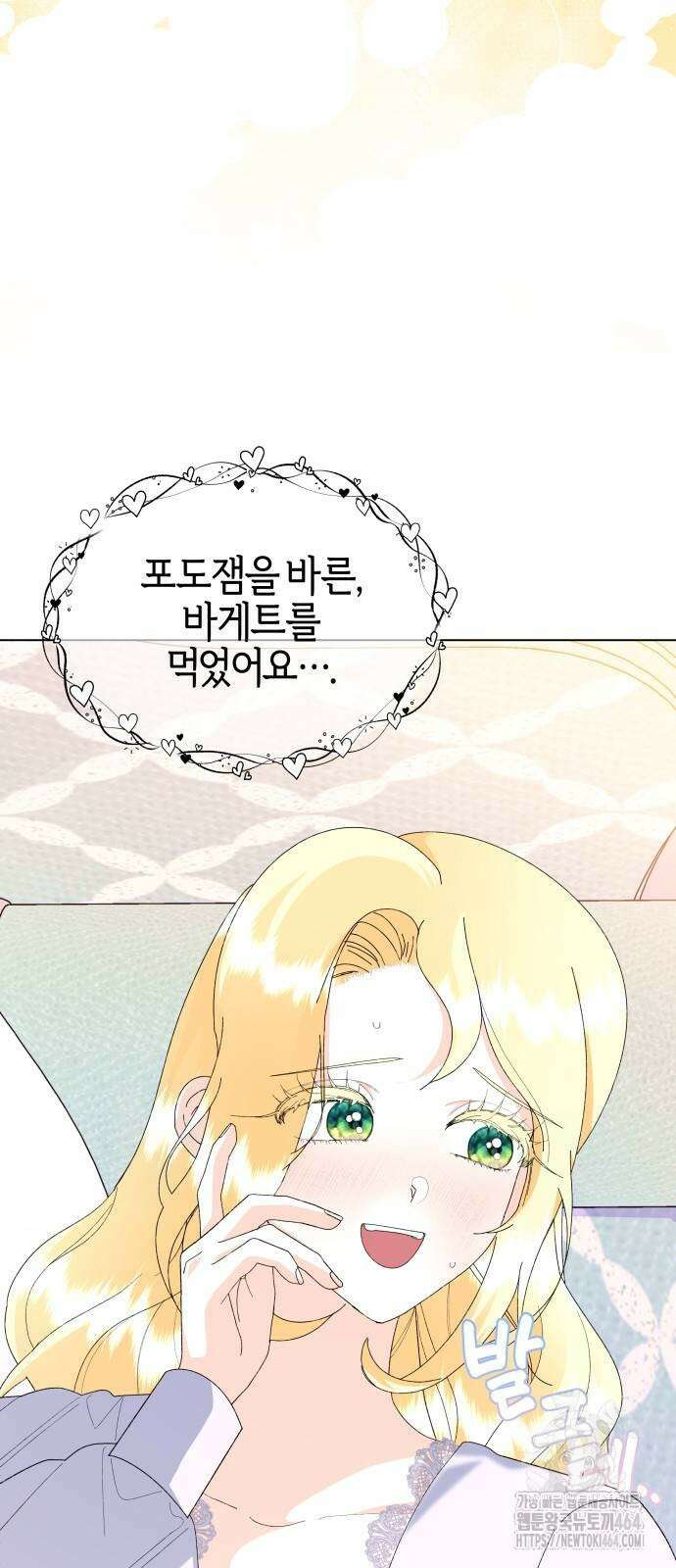 야수라는 공작에게 시집왔는데 61화 37