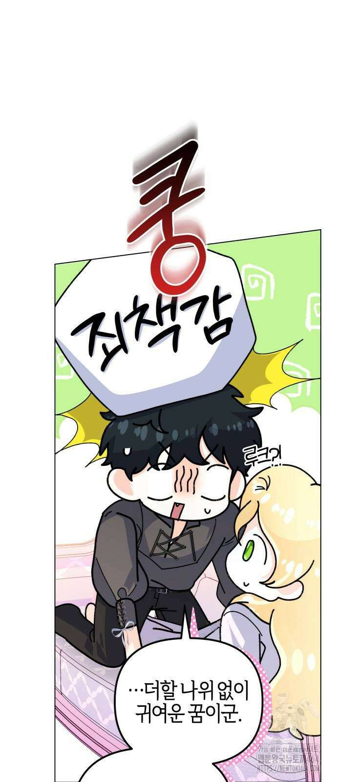야수라는 공작에게 시집왔는데 61화 39