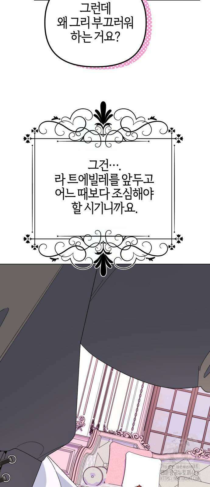 야수라는 공작에게 시집왔는데 61화 40