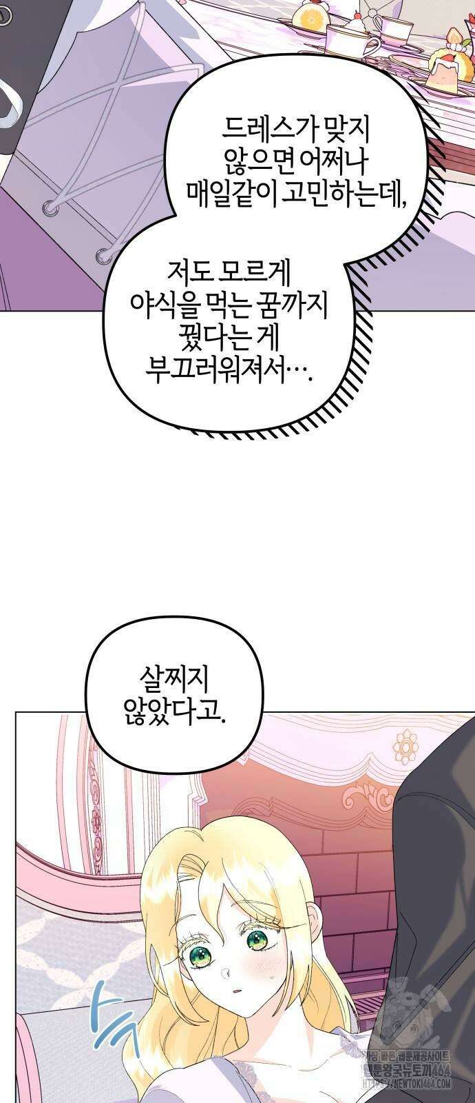 야수라는 공작에게 시집왔는데 61화 41