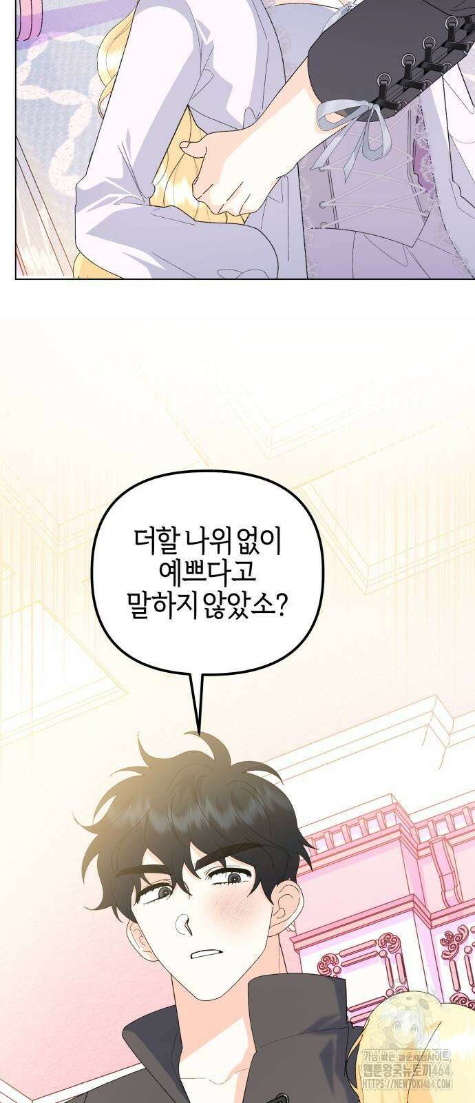 야수라는 공작에게 시집왔는데 61화 42