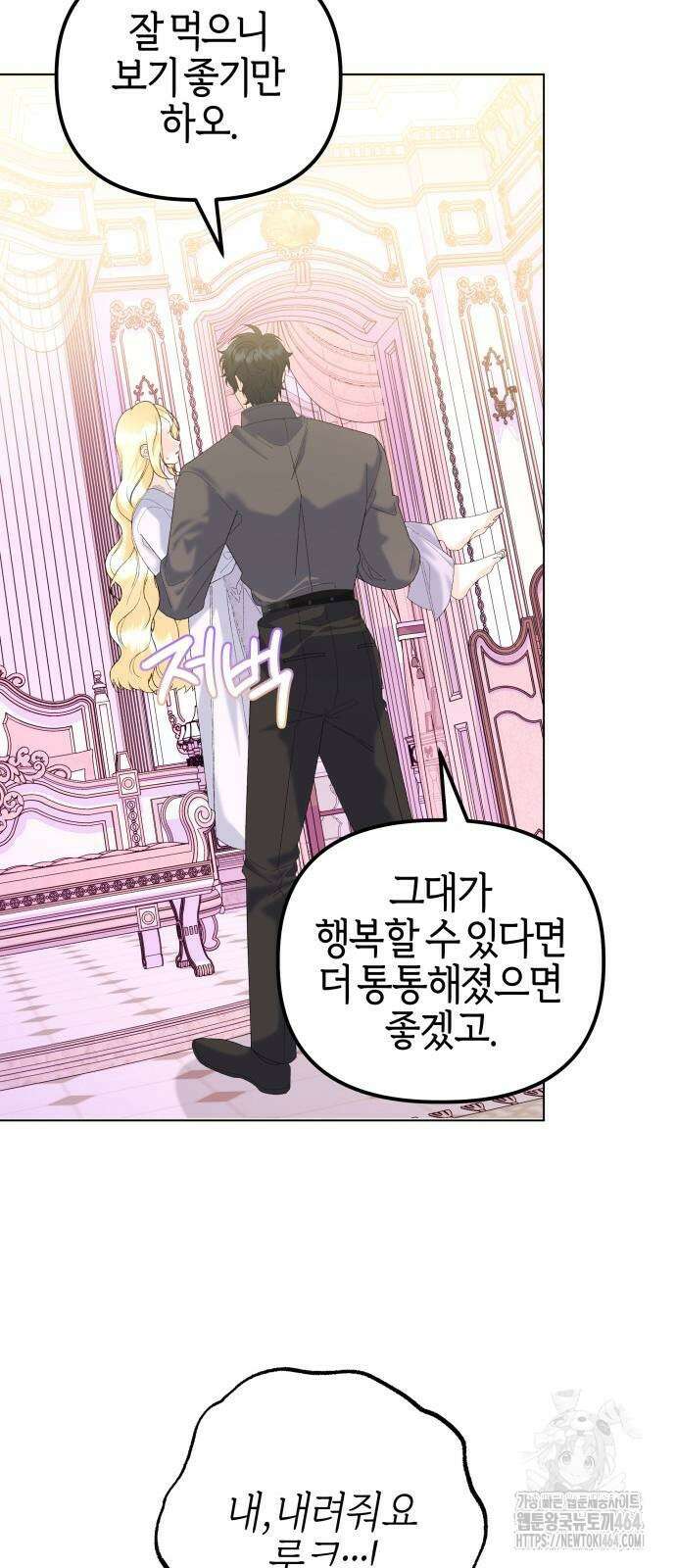 야수라는 공작에게 시집왔는데 61화 44