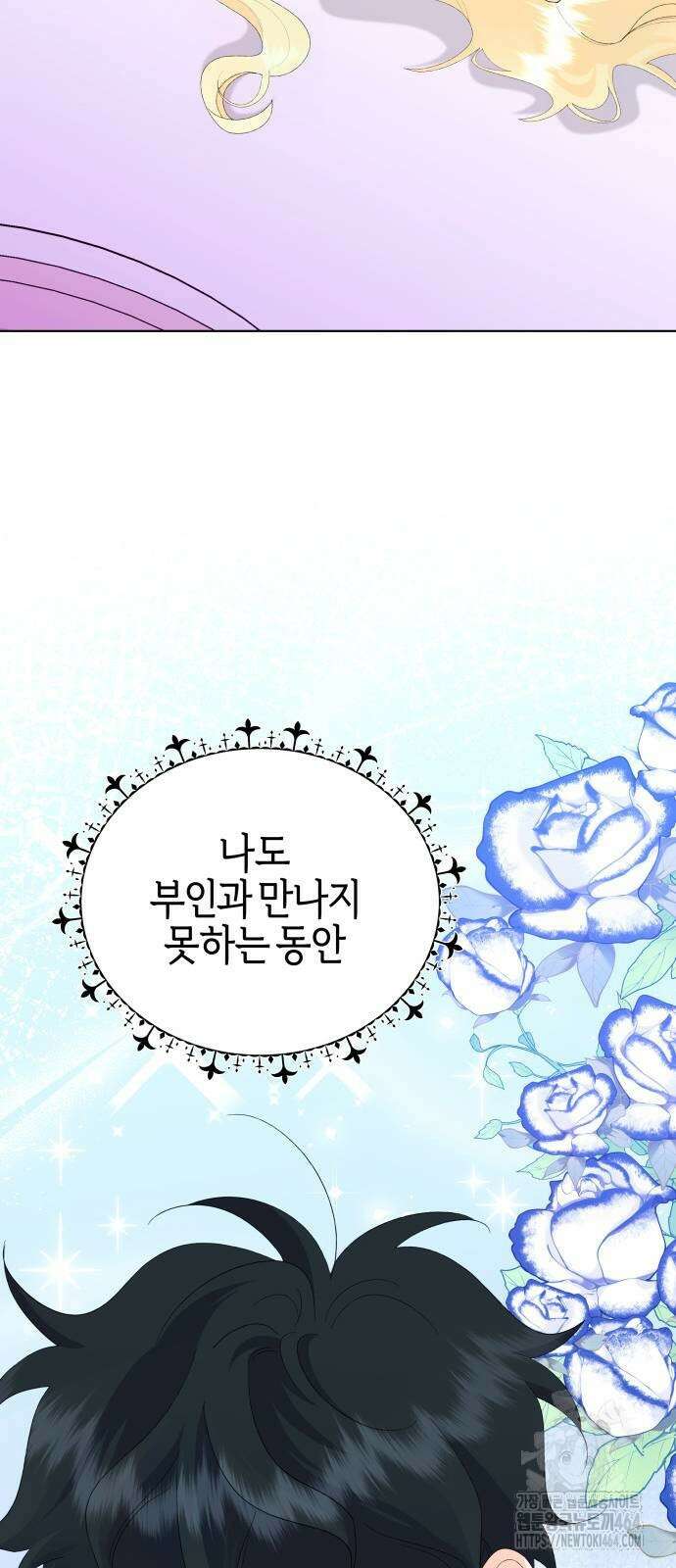 야수라는 공작에게 시집왔는데 61화 46