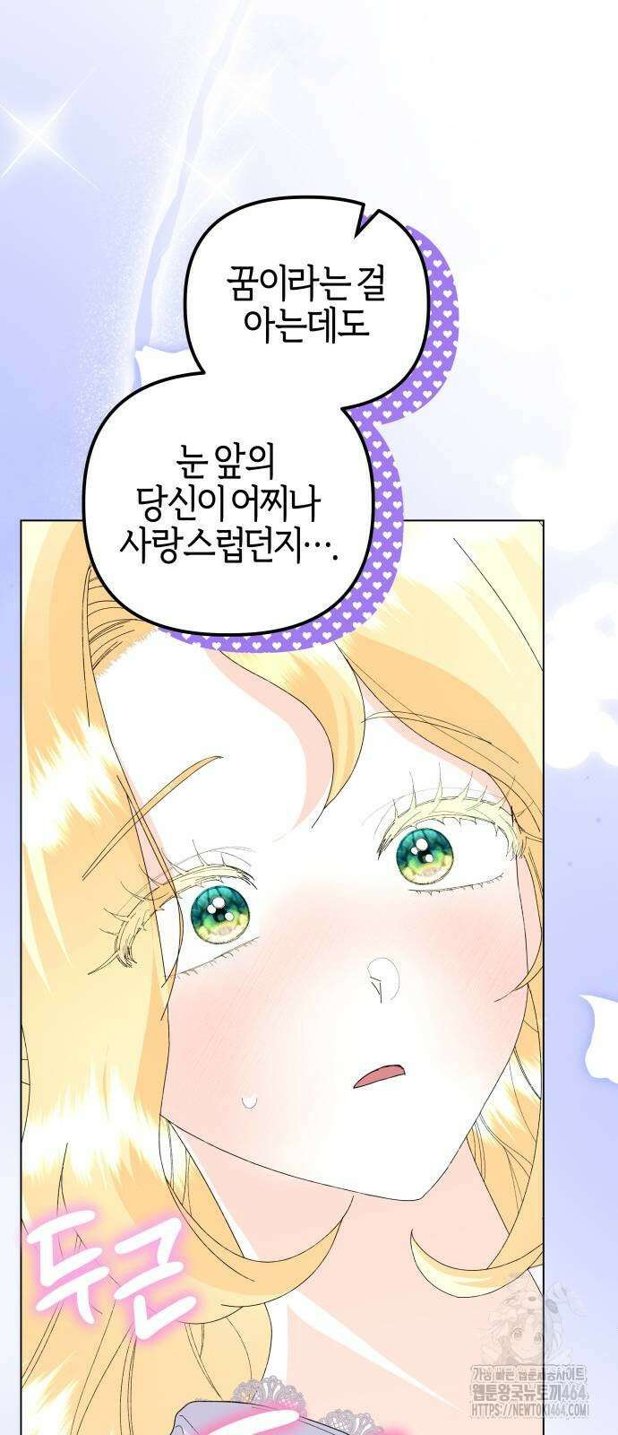 야수라는 공작에게 시집왔는데 61화 48